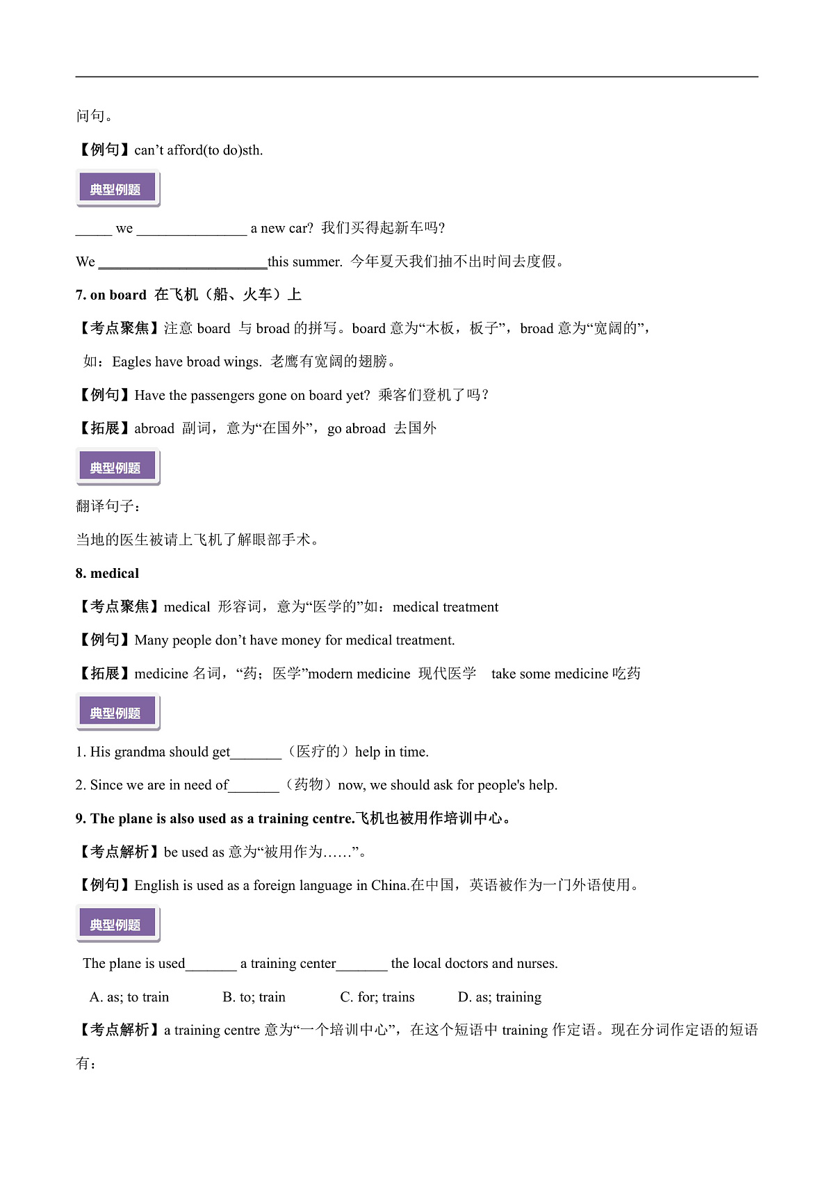 2026春牛津译林版八年级英语下册Unit 7 International  Charities  第 2 课时 Reading导学案（教师版）第3页