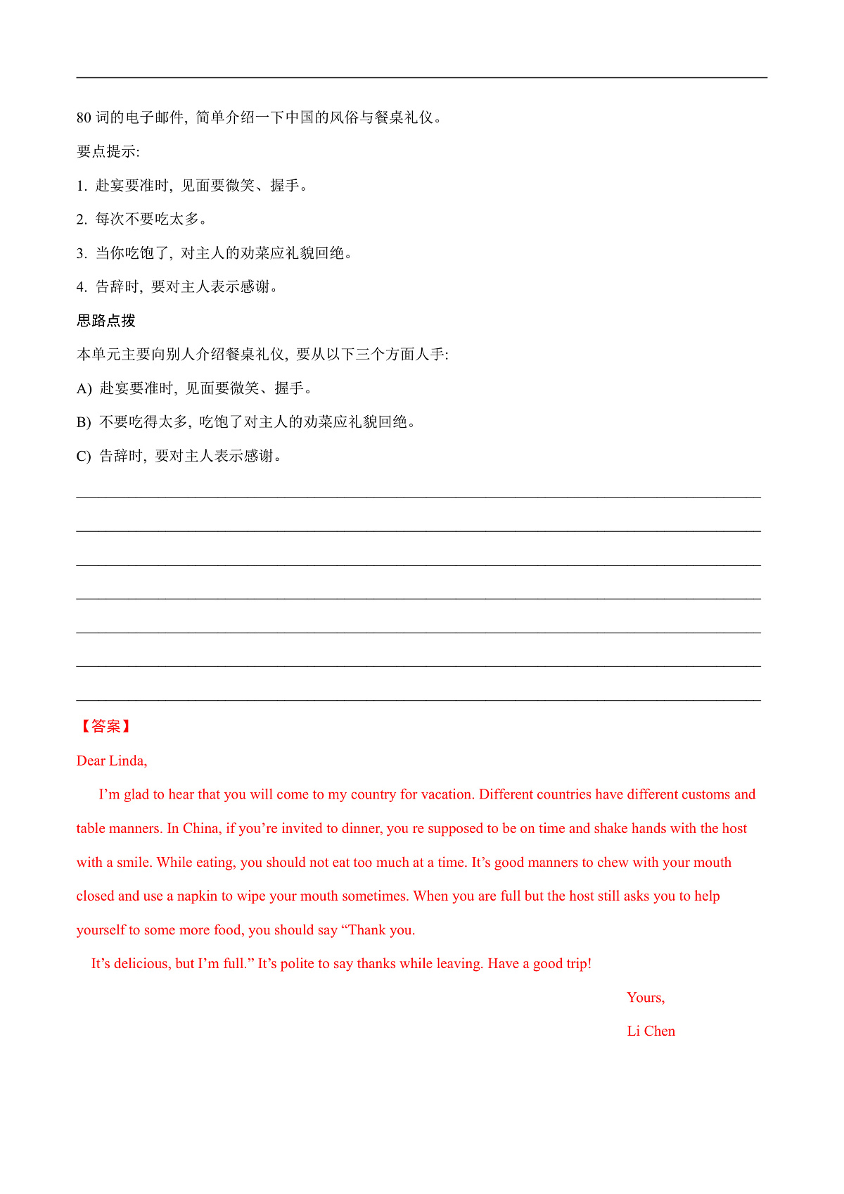 2026春牛津译林版八年级英语下册Unit 5 Good manners  第 4 课时 Writing导学案（教师版）第2页