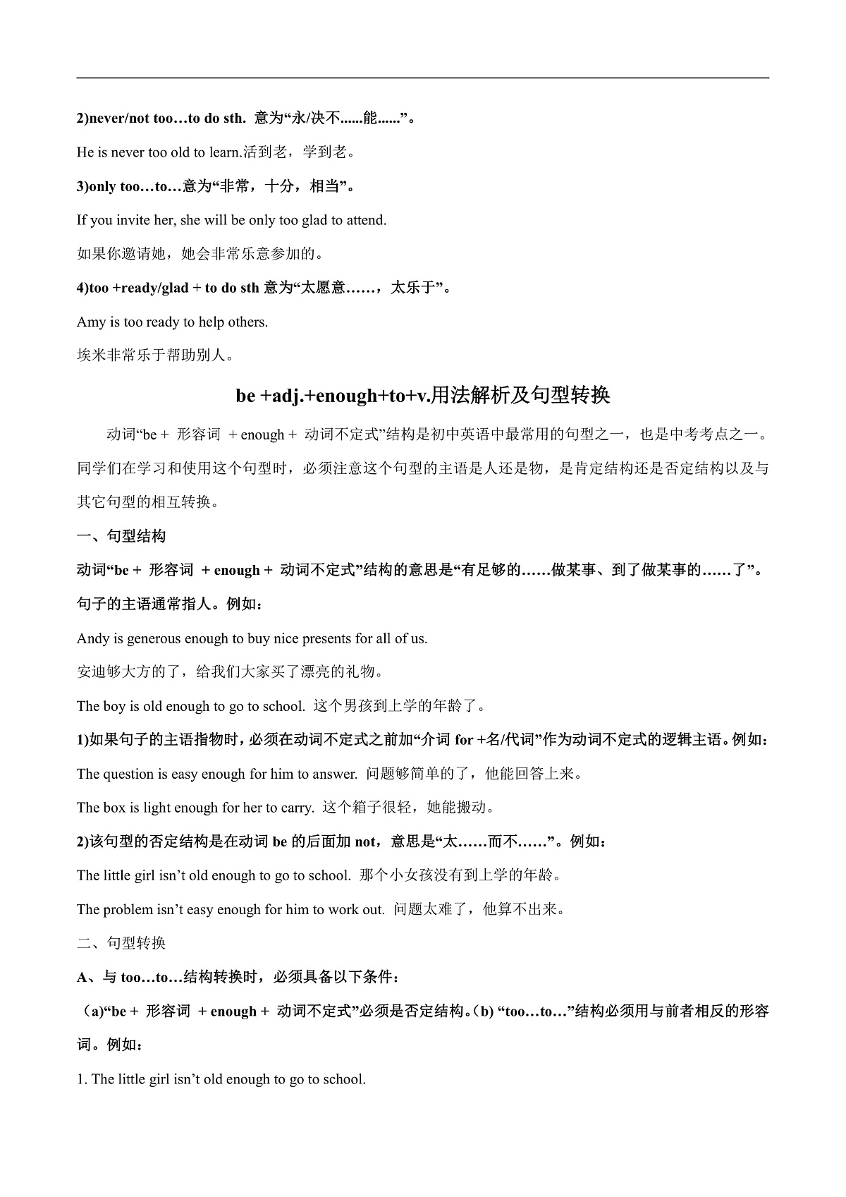 2026春牛津译林版八年级英语下册Unit 5 Good manners  第 3 课时 Grammar导学案（学生版）第2页