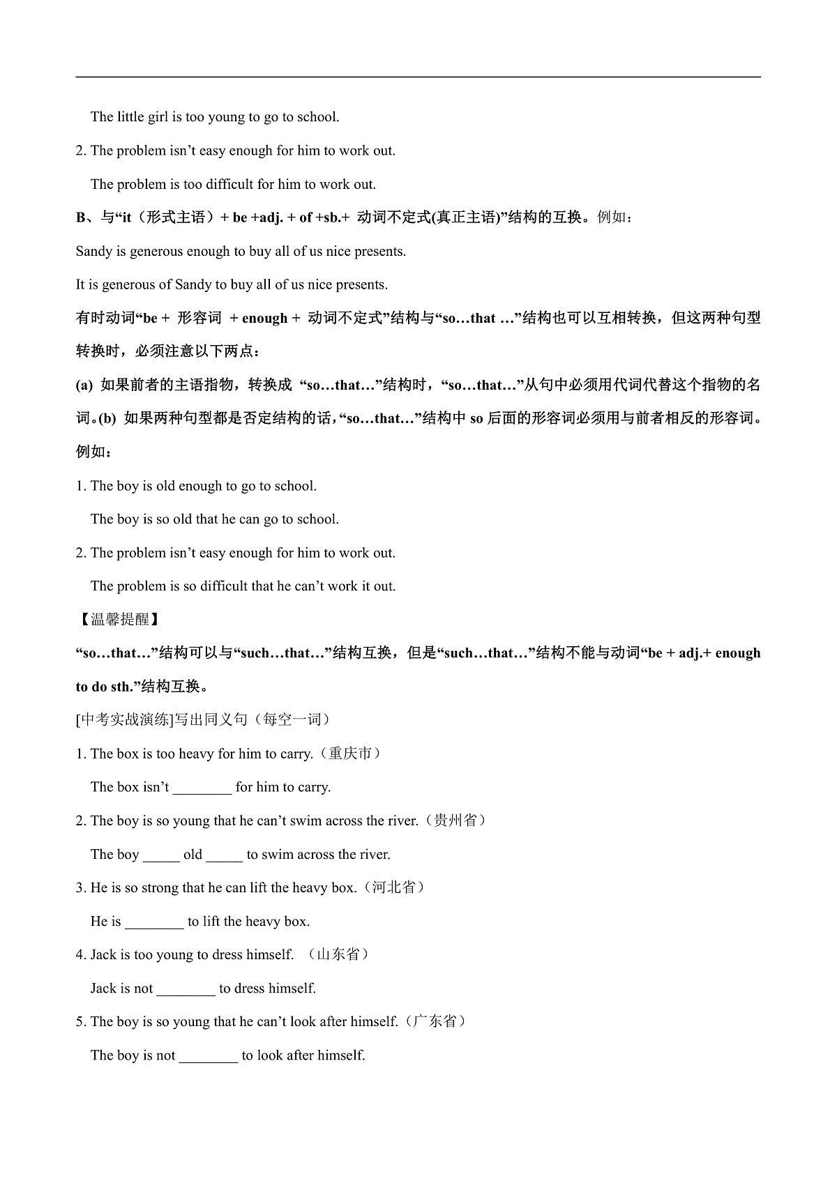 2026春牛津译林版八年级英语下册Unit 5 Good manners  第 3 课时 Grammar导学案（学生版）第3页