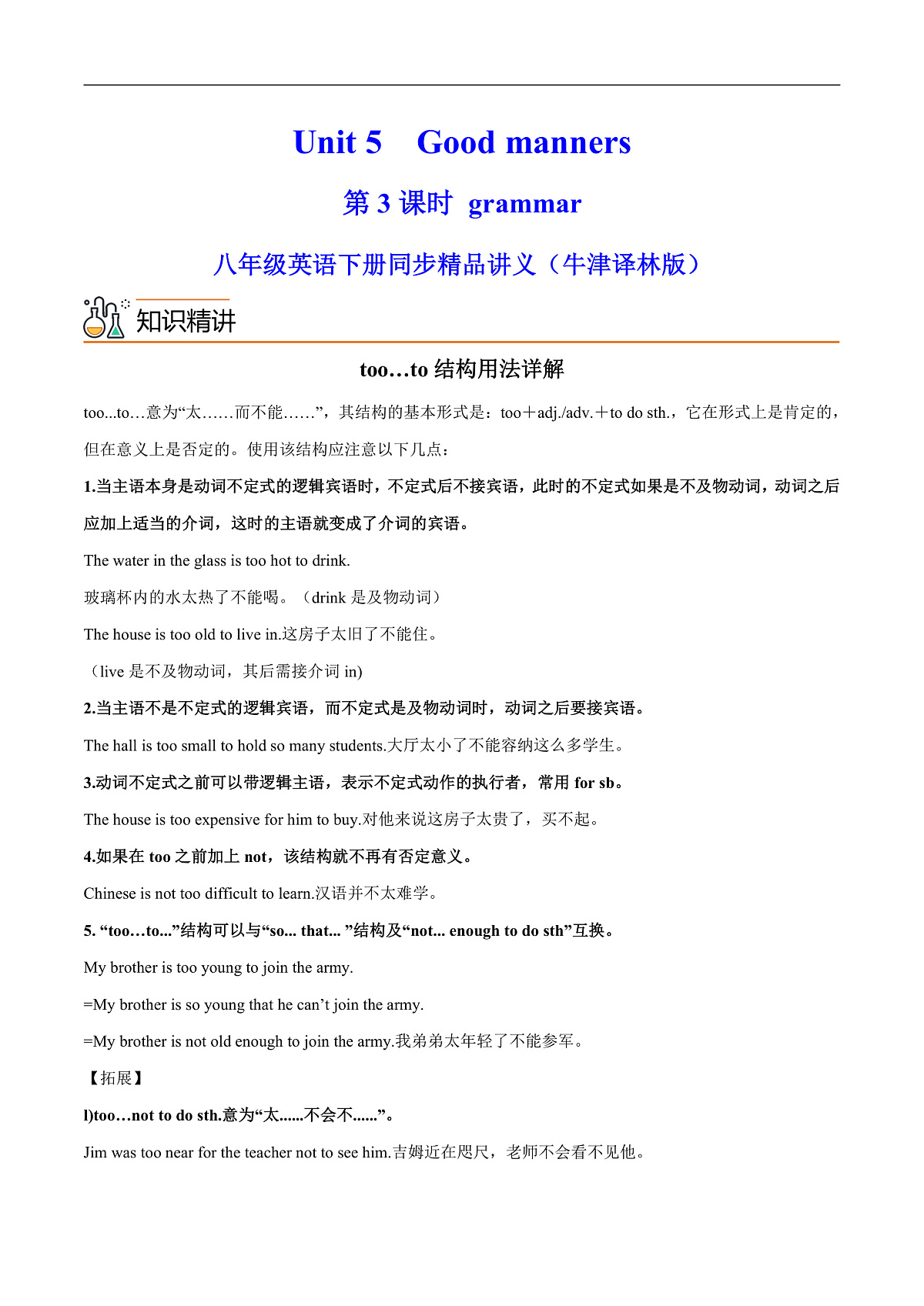 2026春牛津译林版八年级英语下册Unit 5 Good manners  第 3 课时 Grammar导学案（教师版）第1页