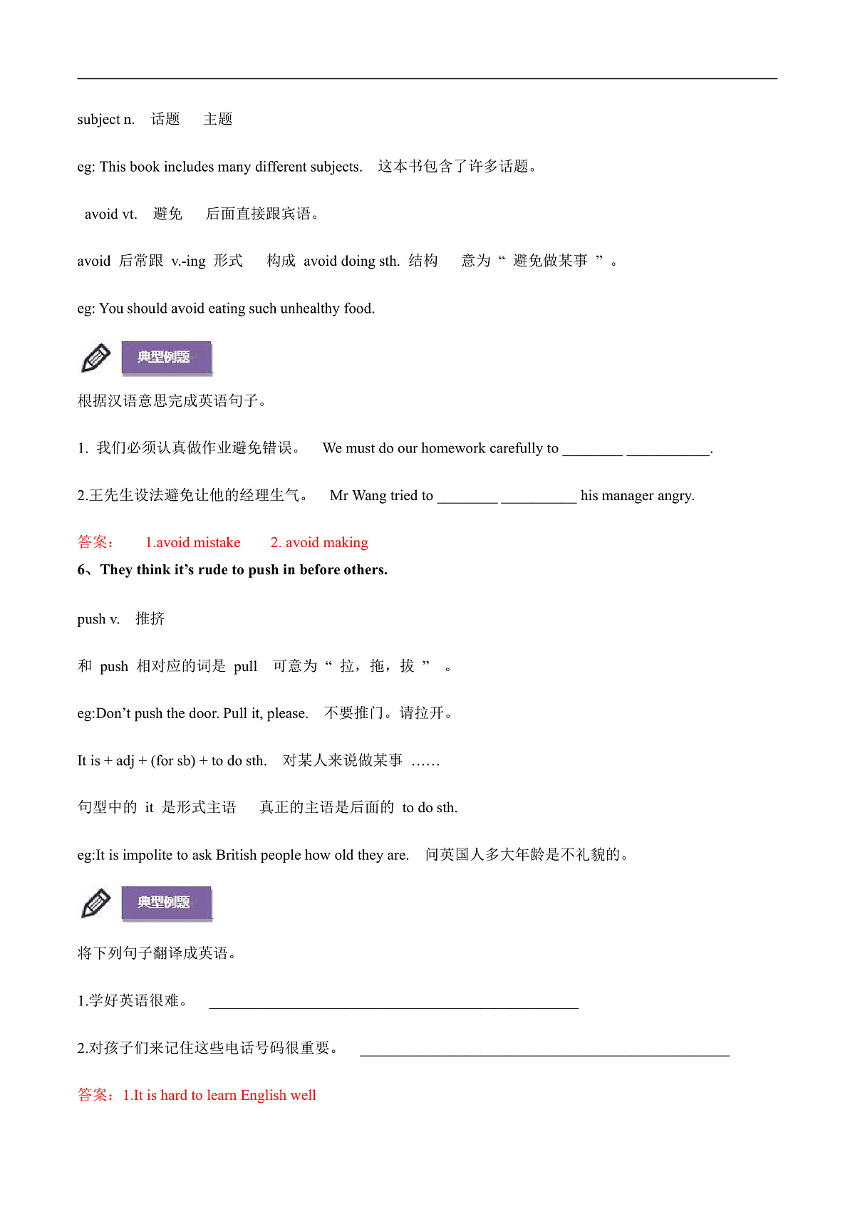 2026春牛津译林版八年级英语下册Unit 5 Good manners  第 2 课时 Reading导学案（学生版） 第2页