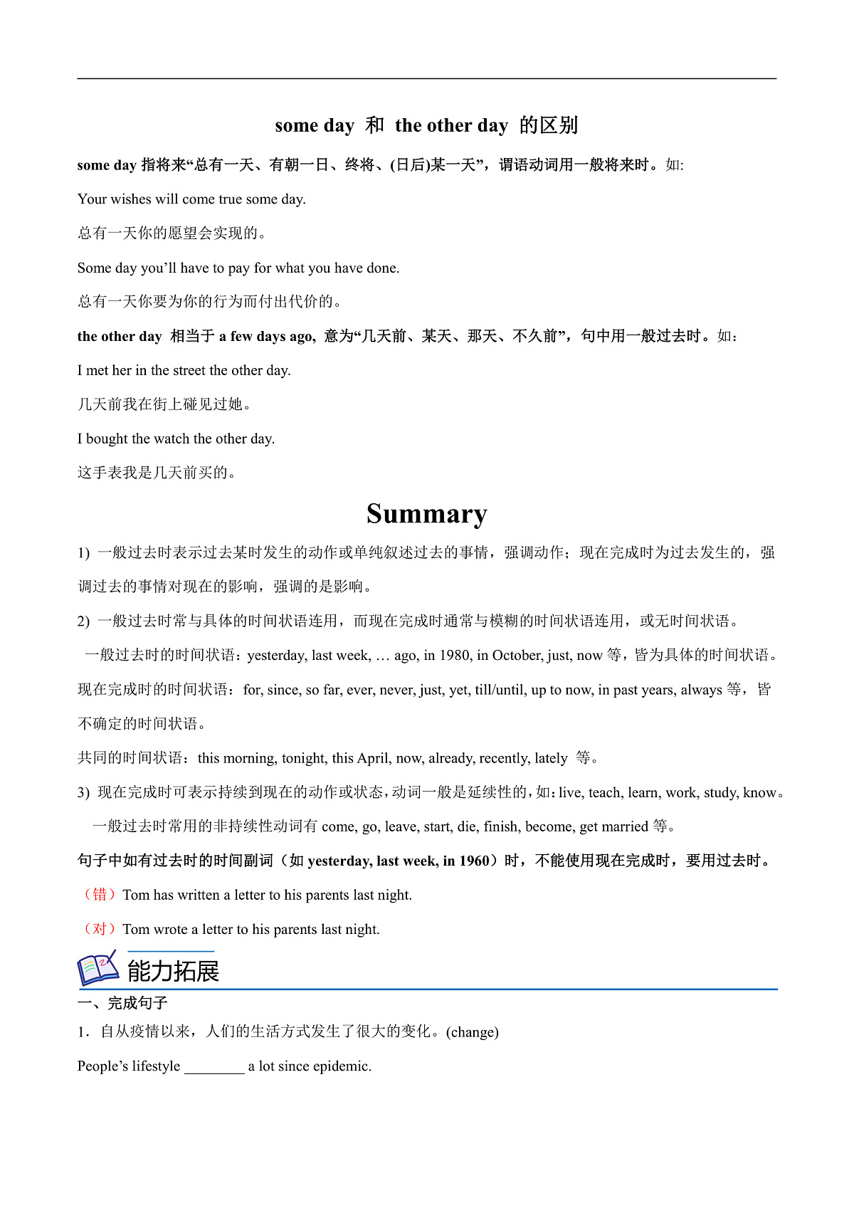 2026春牛津译林版八年级英语下册Unit 3 Online tours  第 3 课时 Grammar导学案（教师版）第3页