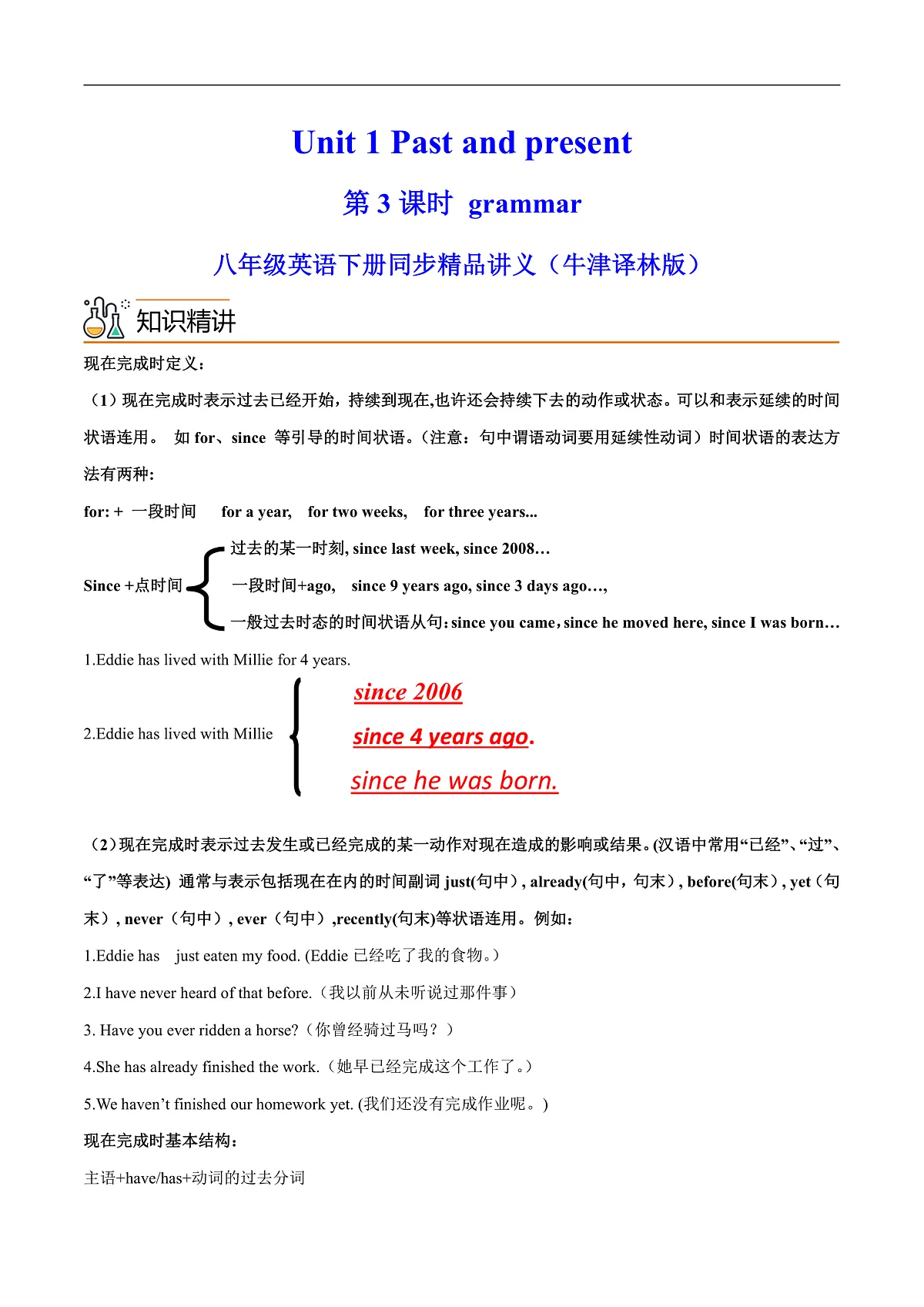 2026春牛津译林版八年级英语下册Unit 1 Past and present 第 3 课时 Grammar导学案（学生版）第1页