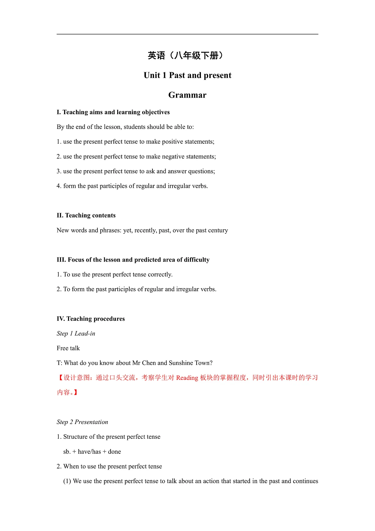 2026牛津译林版英语八年级下册Unit1 Grammar 教学设计 第1页