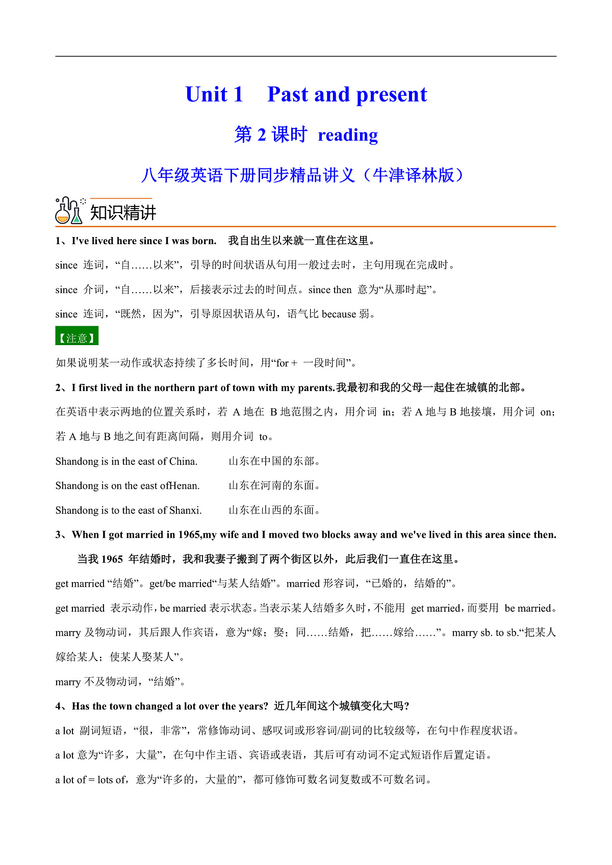 2026春牛津译林版八年级英语下册Unit 1 Past and present 第 2 课时 Reading导学案（教师版）第1页