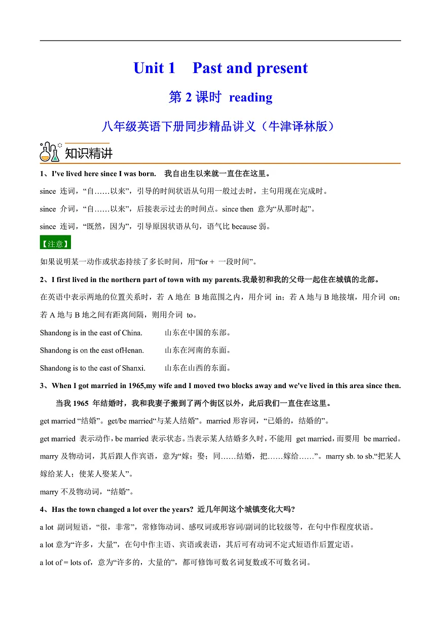 2026春牛津译林版八年级英语下册Unit 1 Past and present 第 2 课时 Reading导学案（教师版）第1页