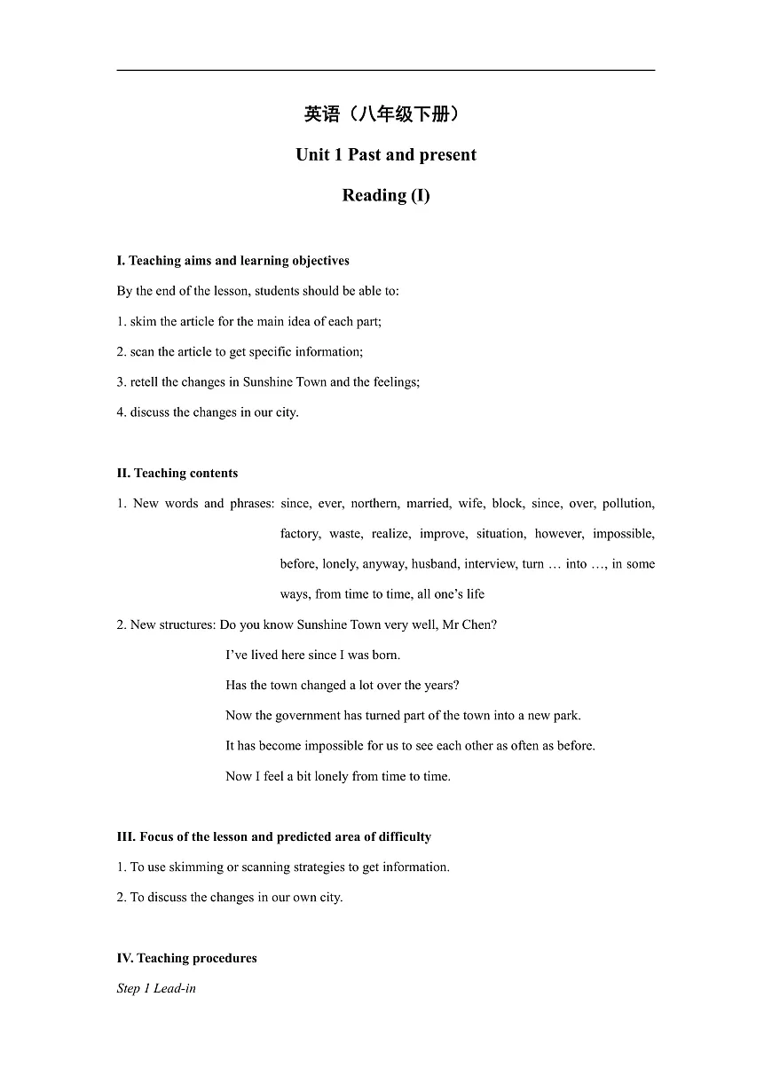 2026牛津译林版英语八年级下册Unit1 Reading 教学设计1 第1页