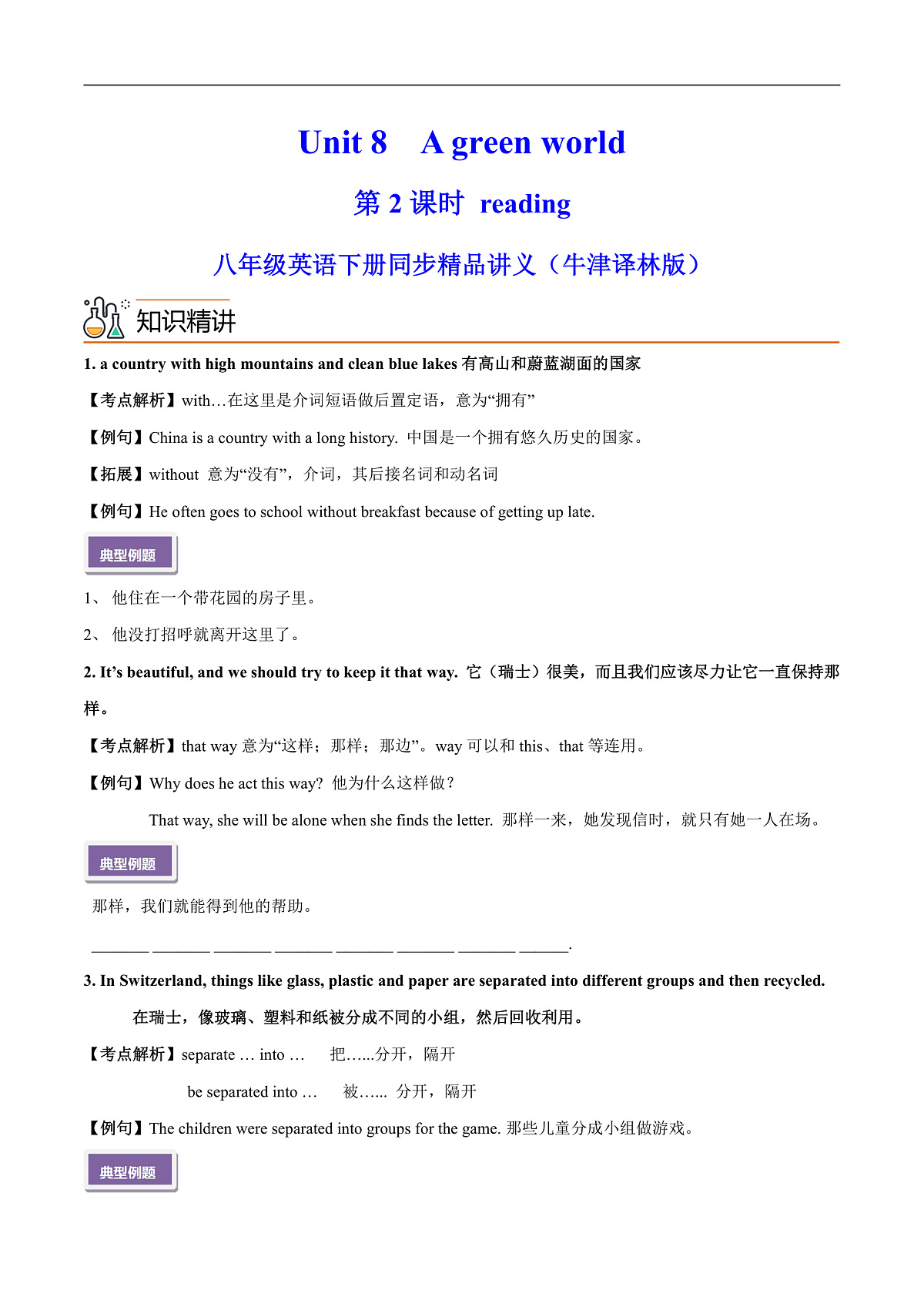 2026春牛津译林版八年级英语下册Unit 8 A green world 第 2 课时 Reading导学案（学生版）第1页