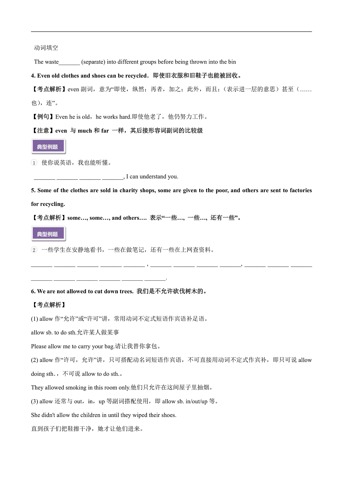 2026春牛津译林版八年级英语下册Unit 8 A green world 第 2 课时 Reading导学案（教师版）第2页