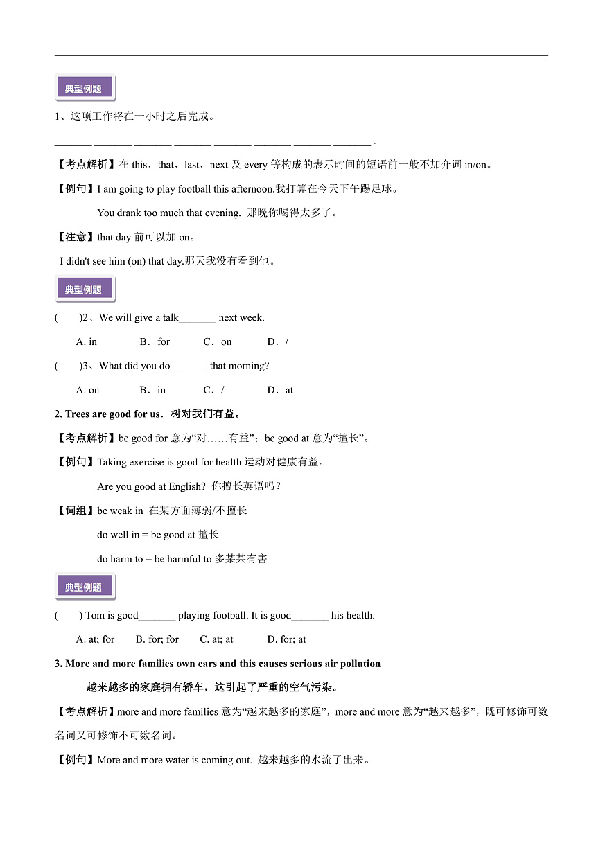 2026春牛津译林版八年级英语下册Unit 8 A green world 第 1 课时 Comic strip & Welcome to the unit导学案（学生版）（牛津译林版）第2页