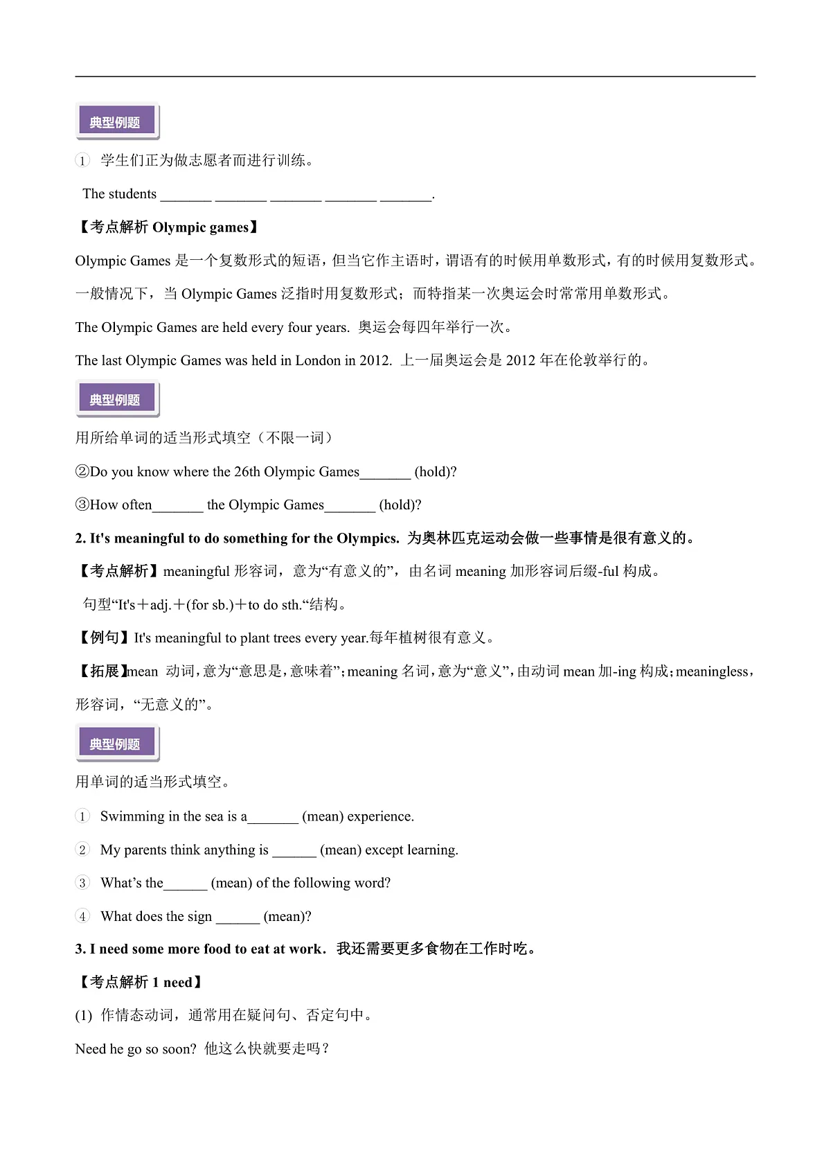 2026春牛津译林版八年级英语下册Unit 6 Sunshine for all 第 1 课时 Comic strip & Welcome to the unit导学案（学生版）（牛津译林版）第2页