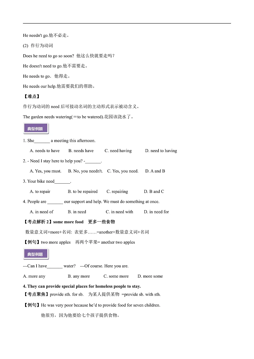 2026春牛津译林版八年级英语下册Unit 6 Sunshine for all 第 1 课时 Comic strip & Welcome to the unit导学案（学生版）（牛津译林版）第3页