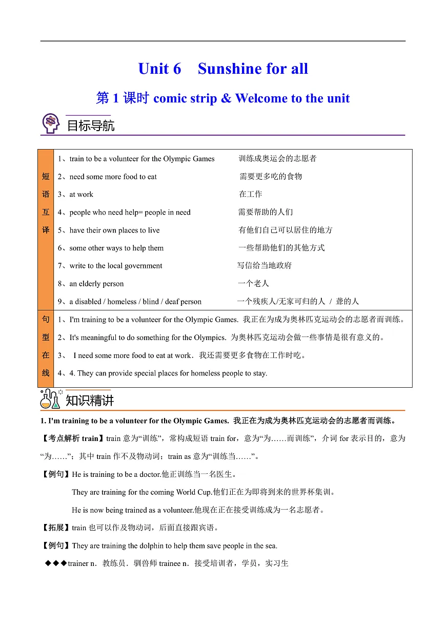 2026春牛津译林版八年级英语下册Unit 6 Sunshine for all 第 1 课时 Comic strip & Welcome to the unit导学案（教师版）（牛津译林版）第1页