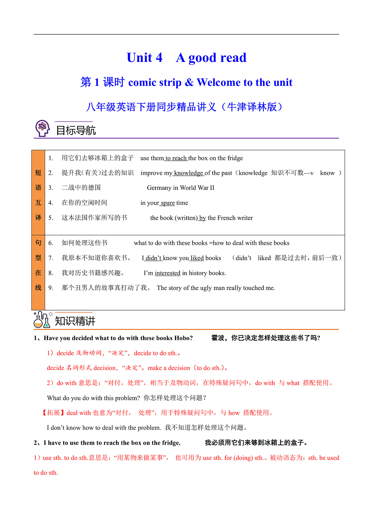 2026春牛津译林版八年级英语下册Unit 4 A good read 第 1 课时 Comic strip & Welcome to the unit导学案（教师版）第1页