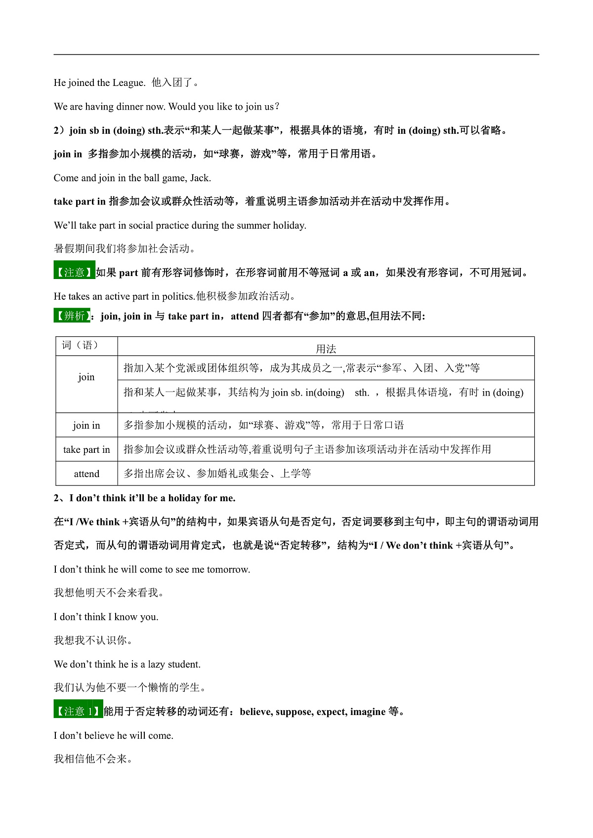 2026春牛津译林版八年级英语下册Unit 2 Travelling 第 1 课时 Comic strip & Welcome to the unit导学案（学生版） 第2页