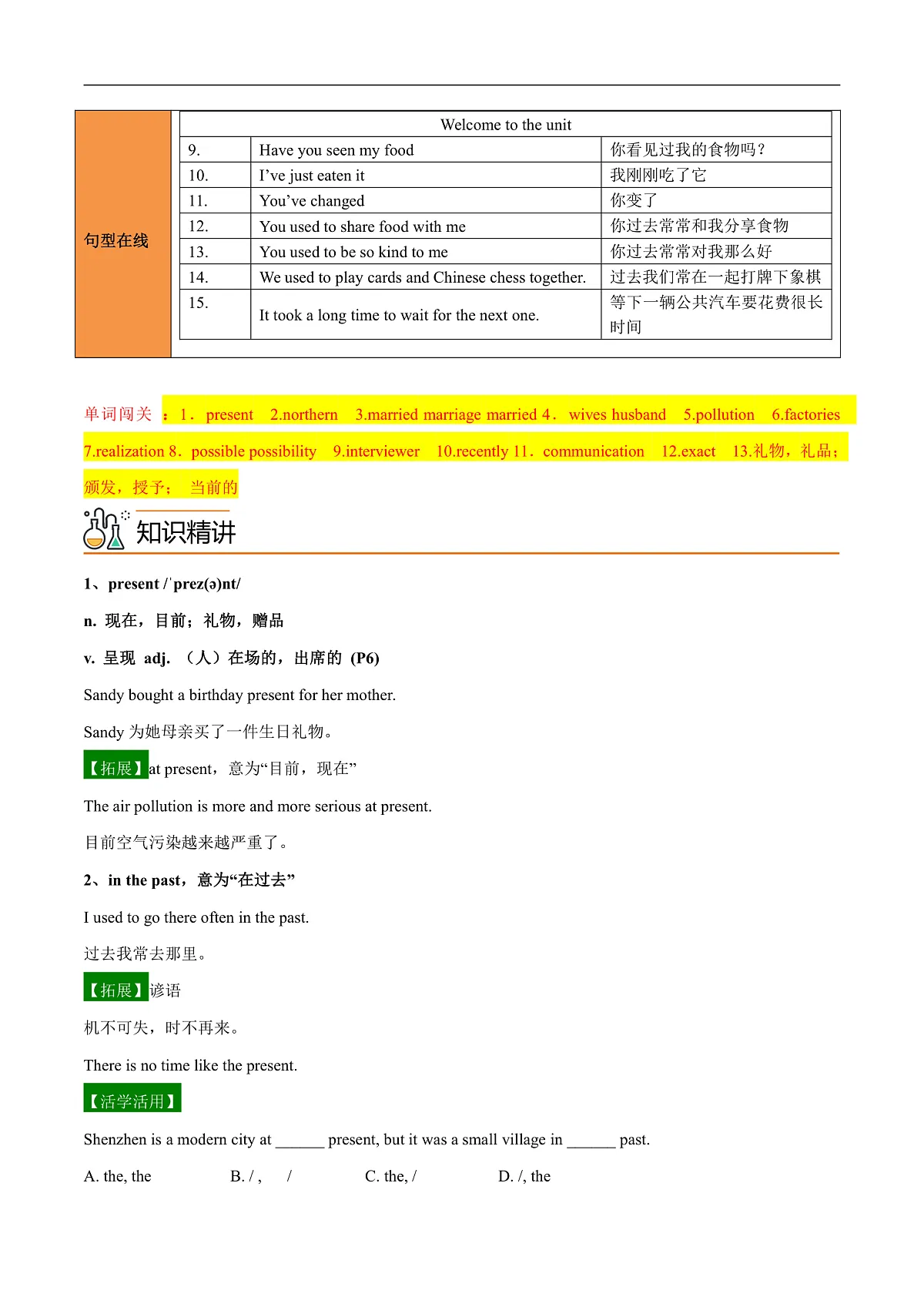 2026春牛津译林版八年级英语下册Unit 1 Past and present 第 1 课时 Comic strip & Welcome to the unit导学案（学生版）（牛津译林版）第2页
