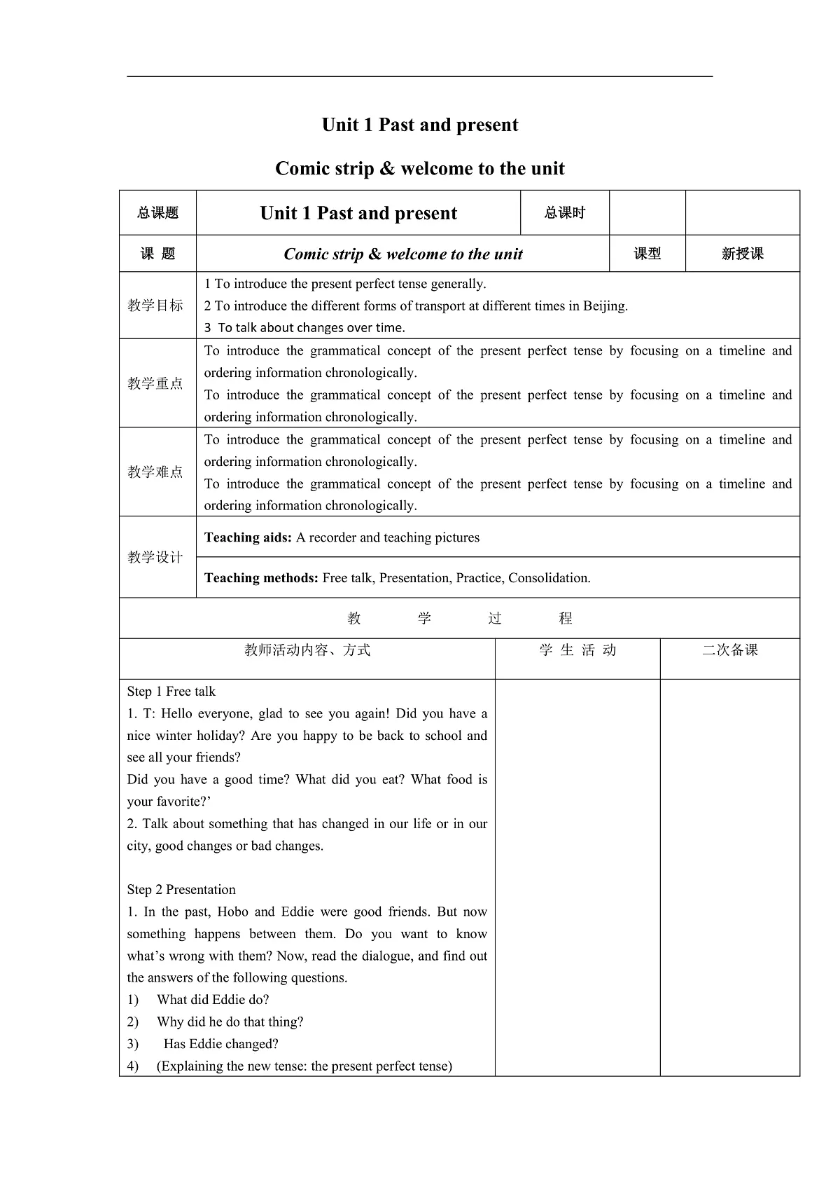 2026牛津译林版英语八年级下册Unit1 Comic strip & Welcome to the unit 教学设计1 第1页