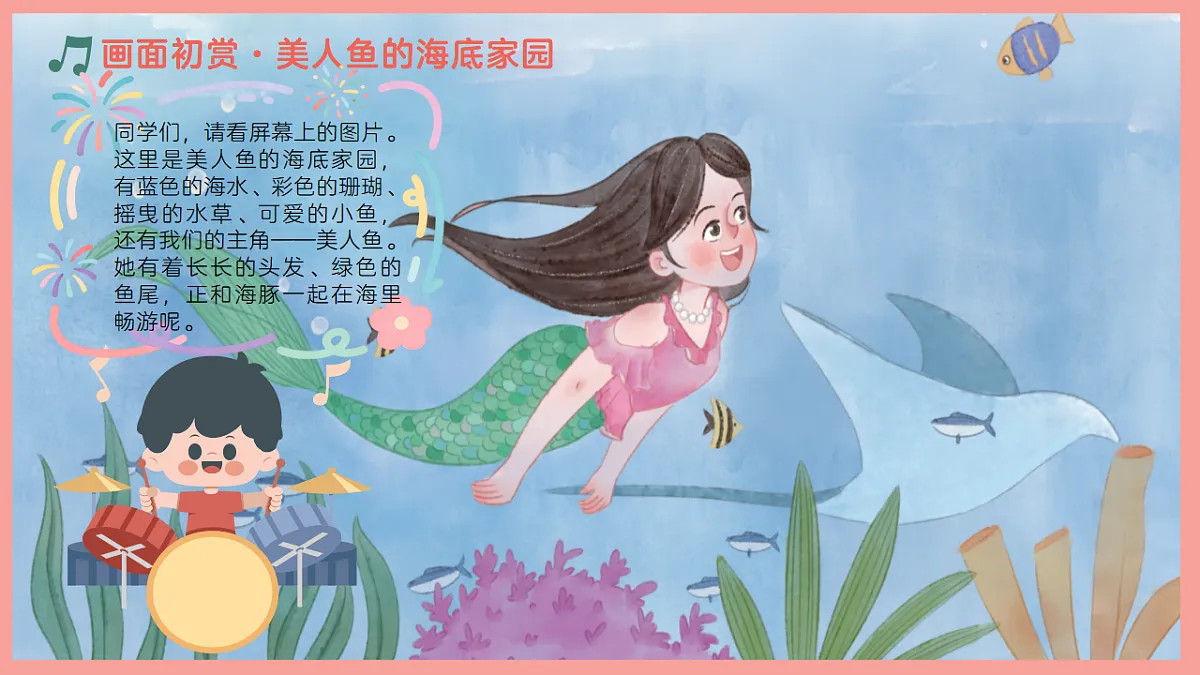 《美人鱼》课件第4页