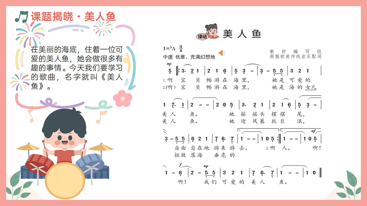 《美人鱼》课件第5页