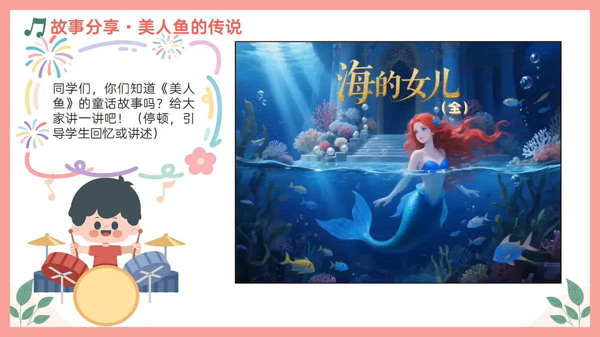 《美人鱼》课件第6页