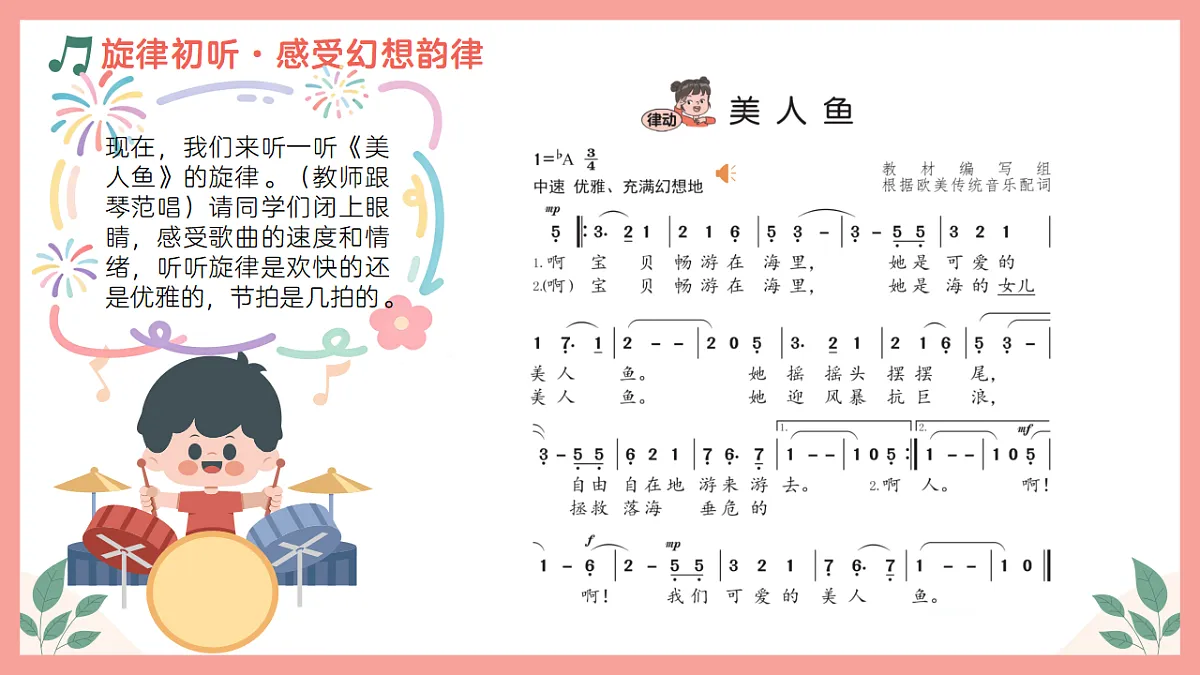 《美人鱼》课件第7页