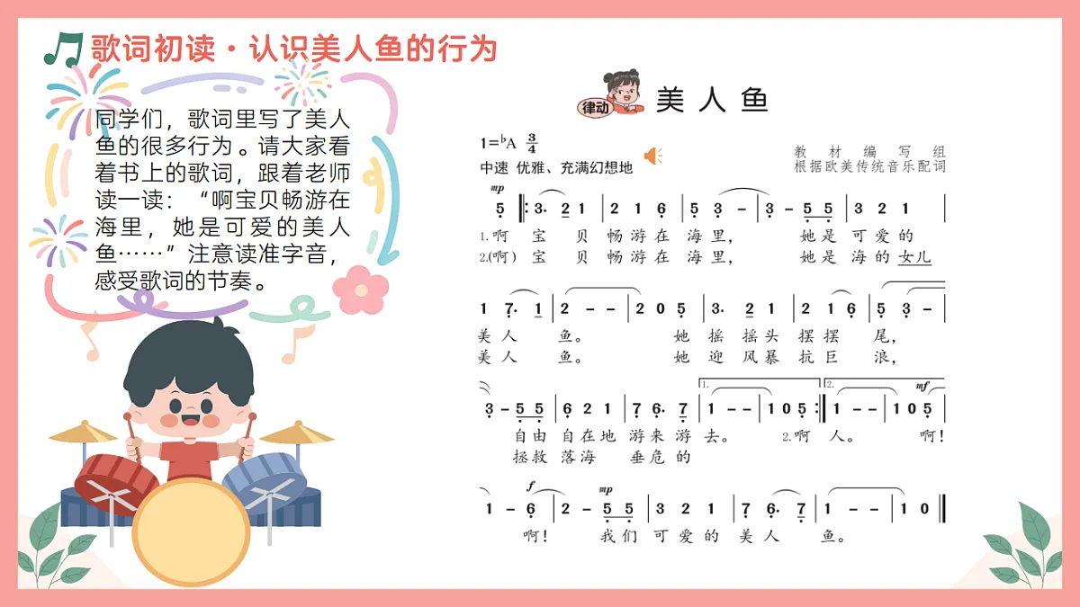 《美人鱼》课件第8页