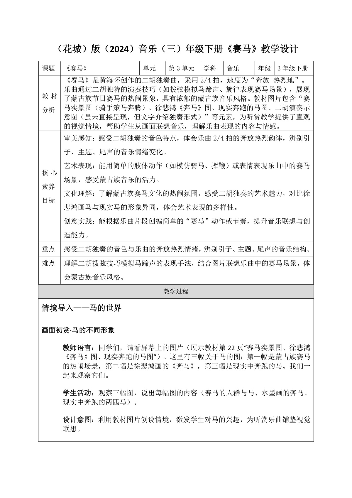 《赛马》教案第1页