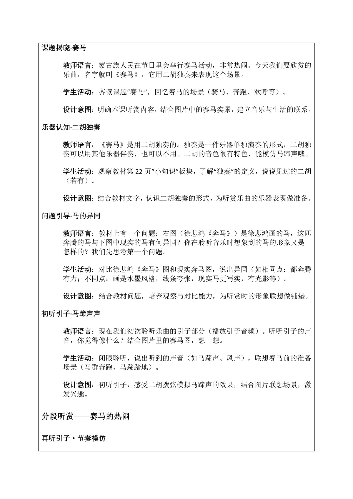 《赛马》教案第2页