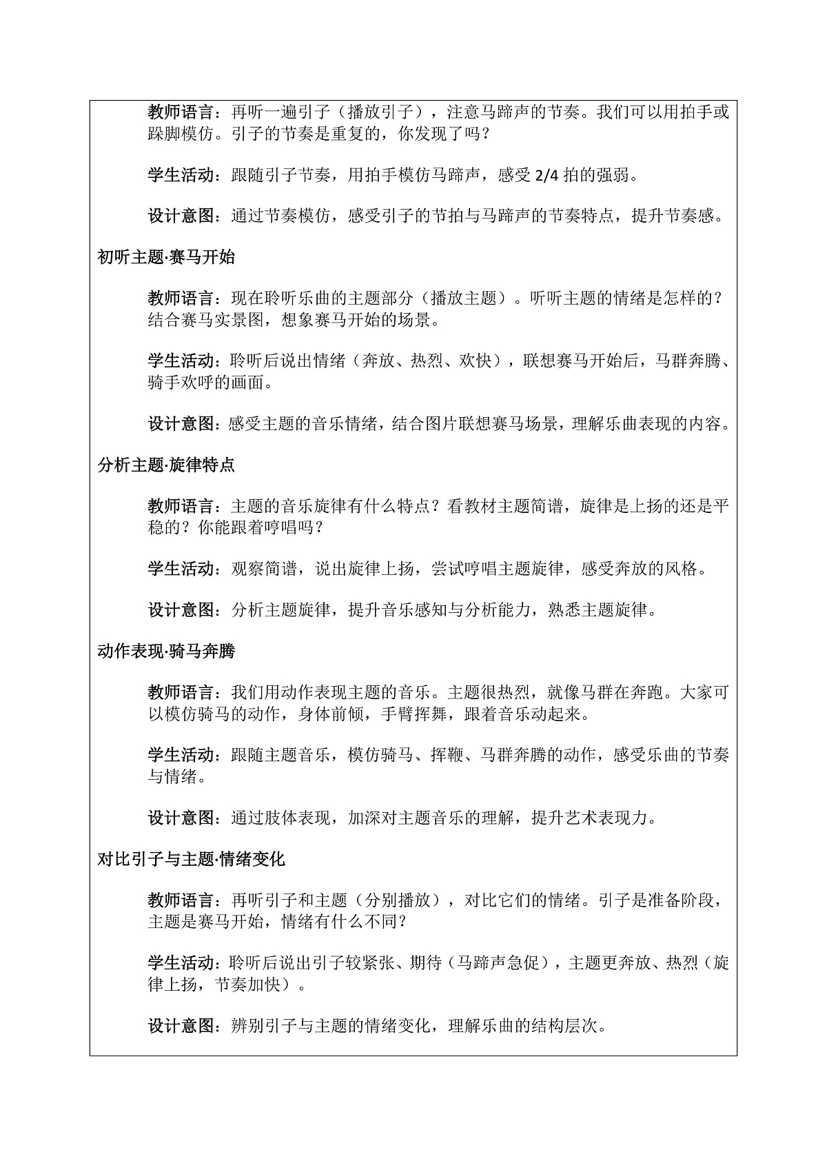 《赛马》教案第3页