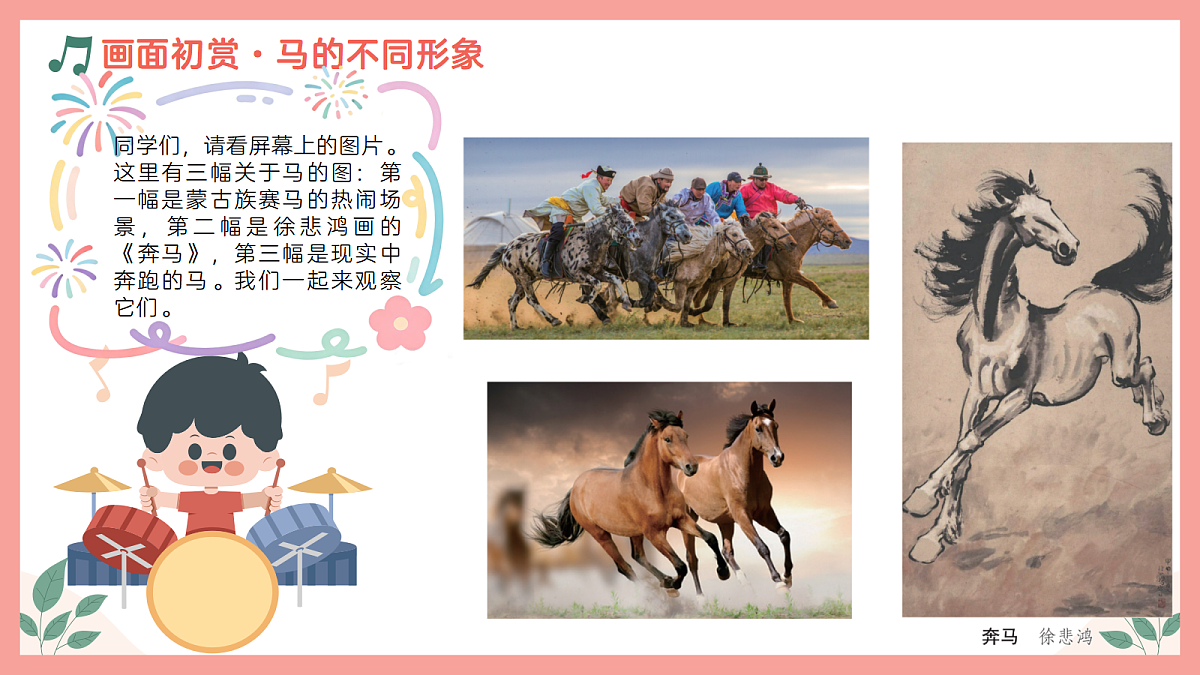 《赛马》课件第4页