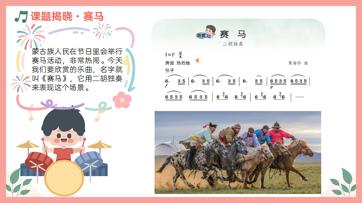 《赛马》课件第5页