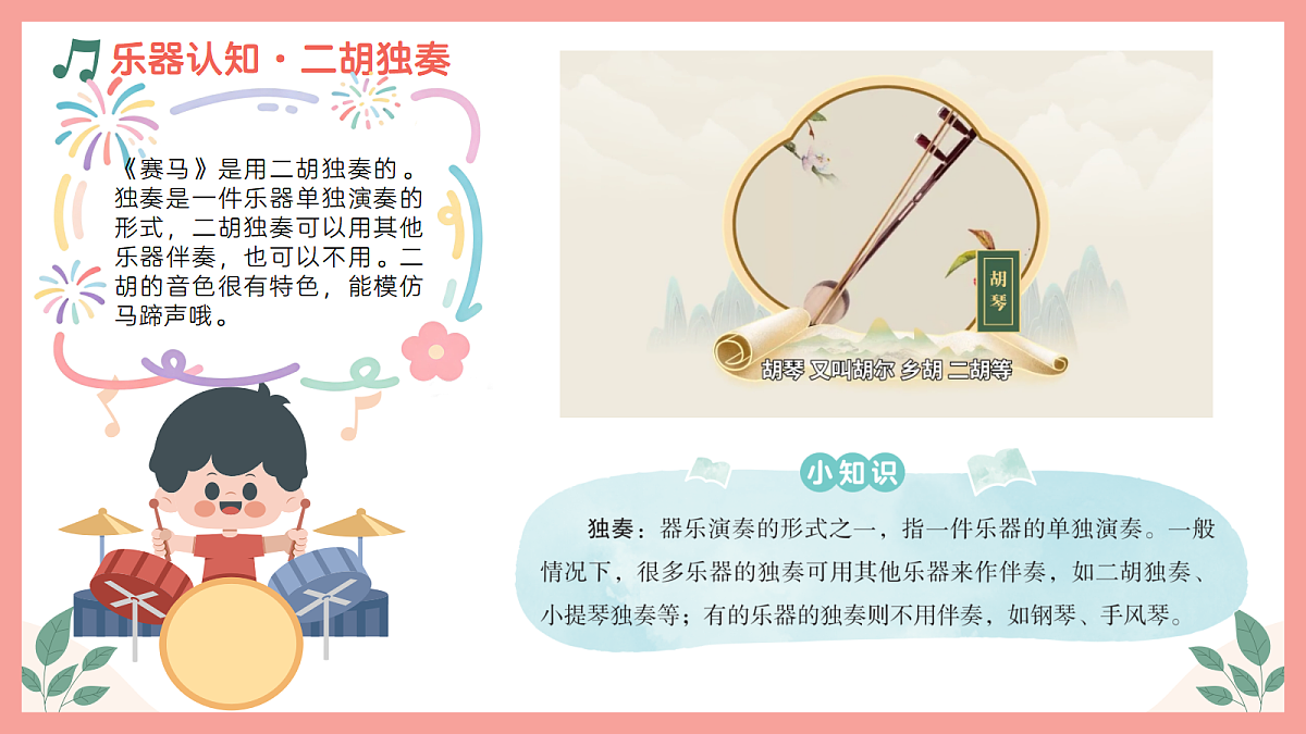 《赛马》课件第6页