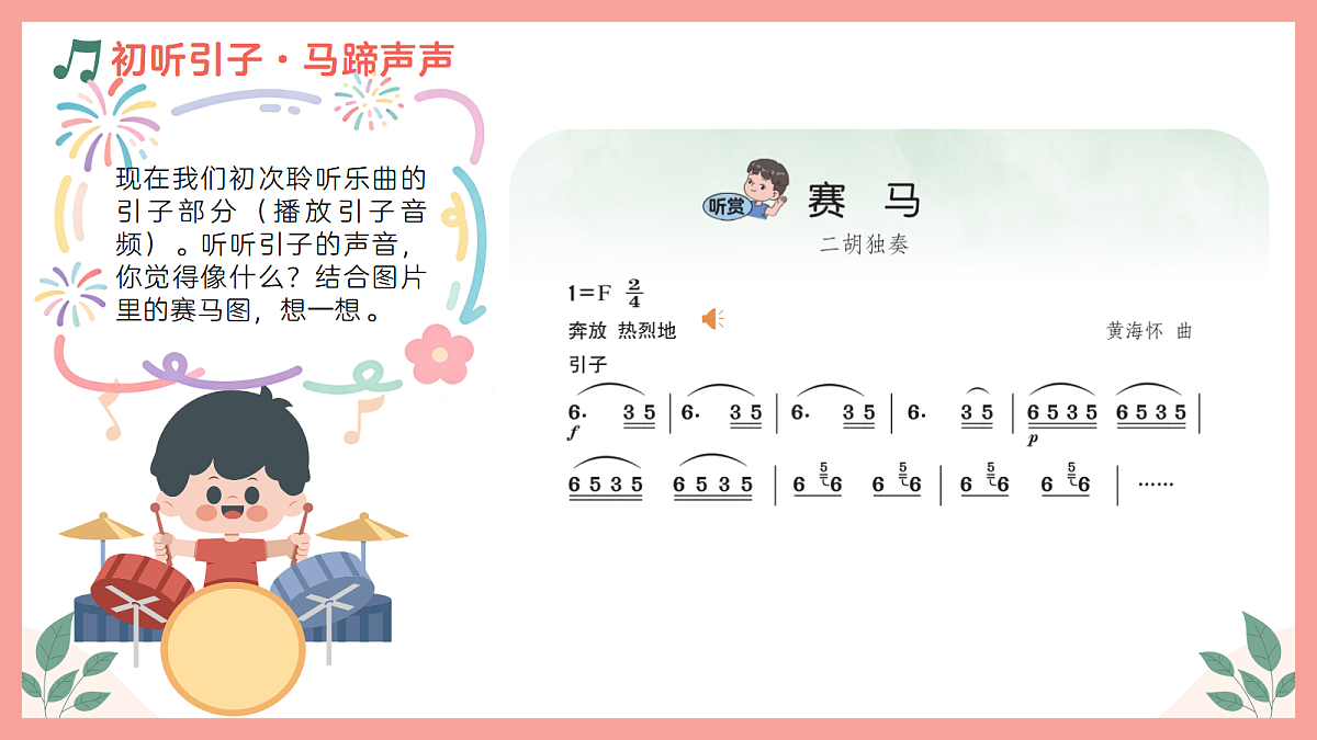 《赛马》课件第7页