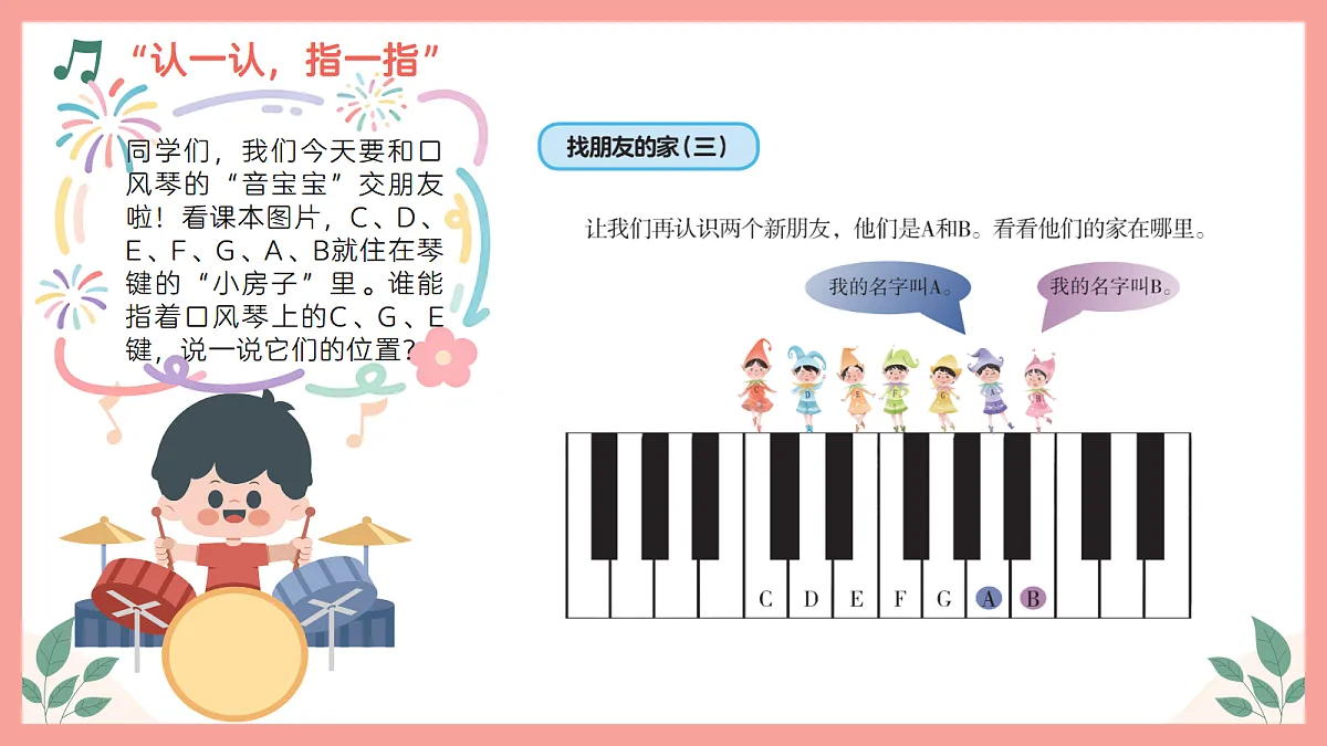 《学键盘（三）》课件第4页