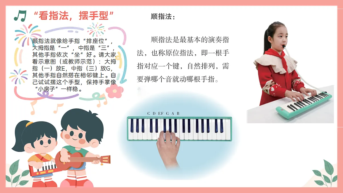 《学键盘（三）》课件第8页