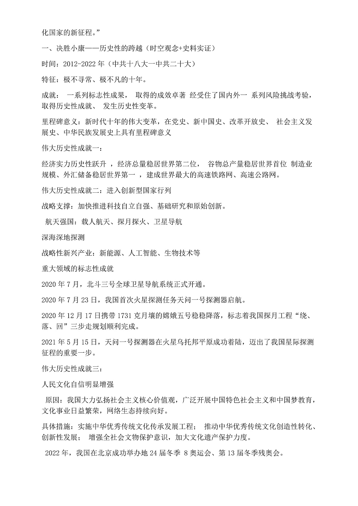 第23课开启全面建设社会主义现代化新征程教案第2页