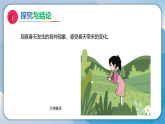 1探访春天（教学课件）科学二年级下册（大象版2024）