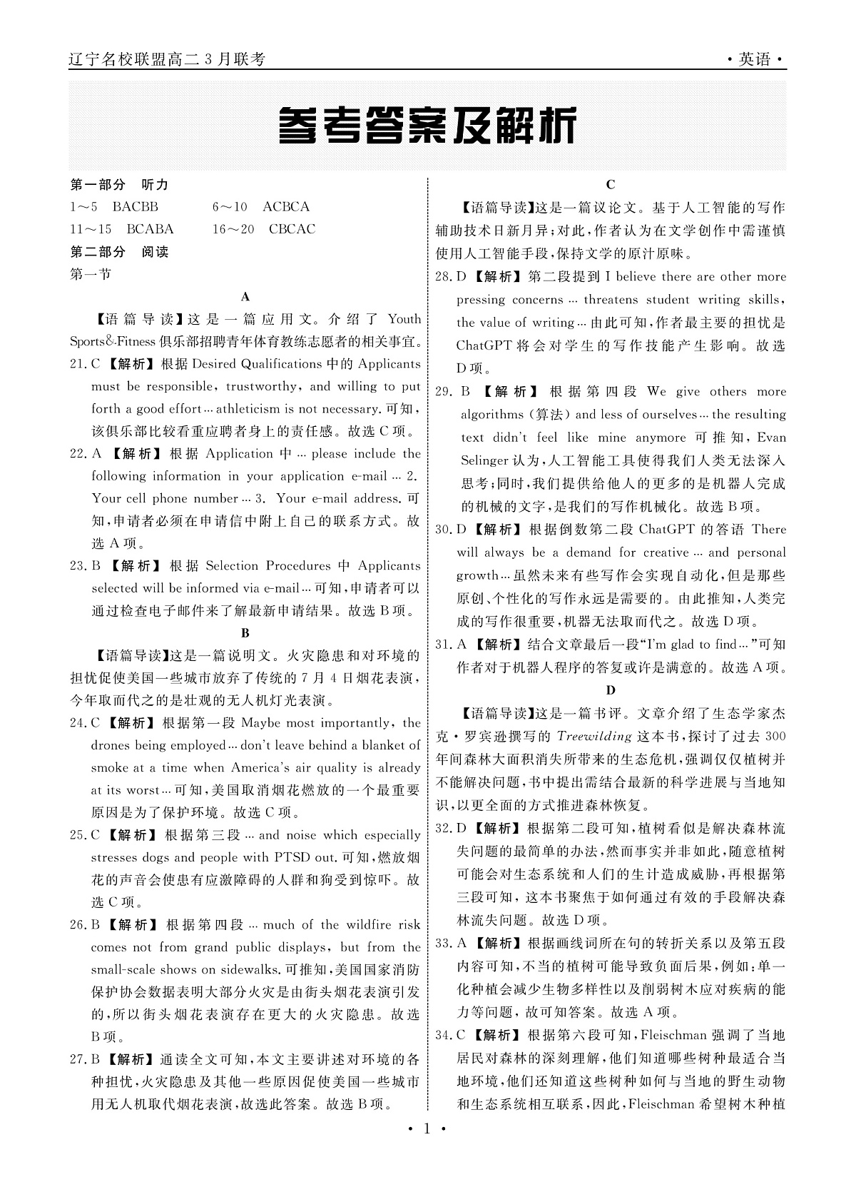 英语2025年辽宁高二3月联考答案第1页