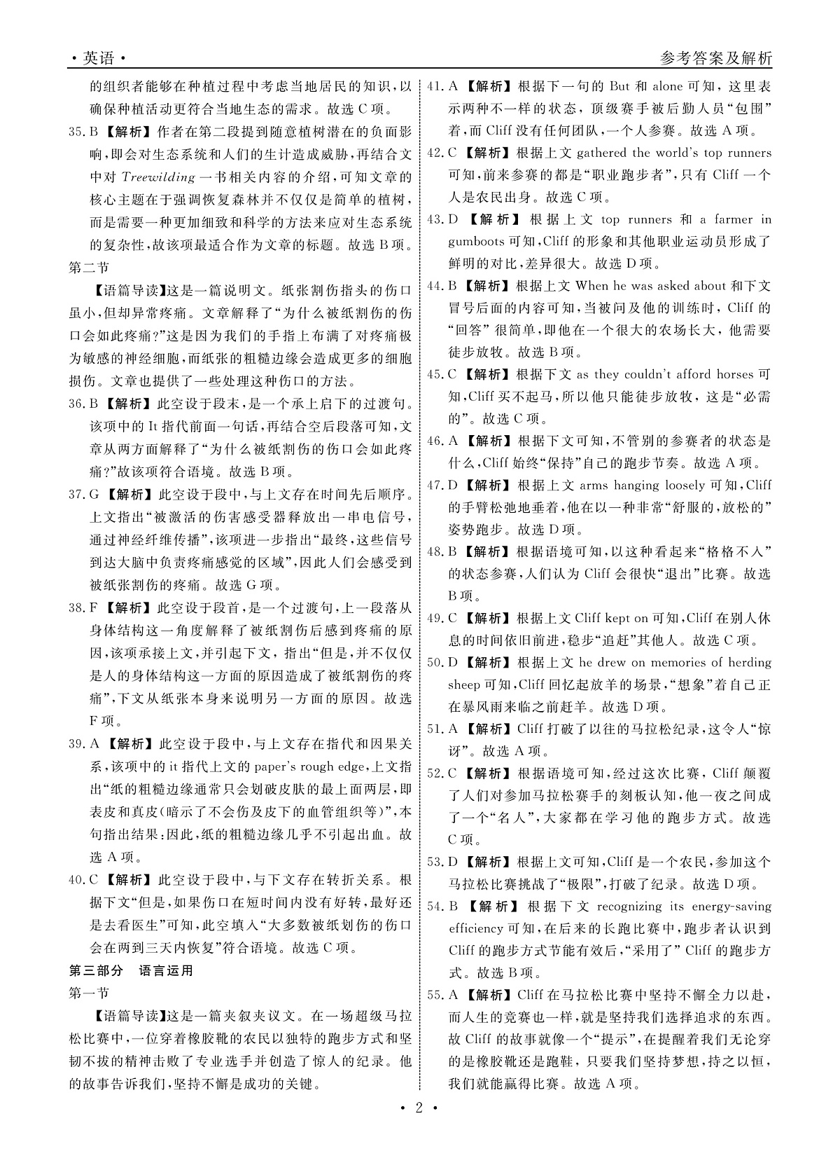 英语2025年辽宁高二3月联考答案第2页