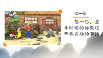 初中语文人教部编版(2024)八年级下册(2024)第一单元阅读1 社戏教学演示课件ppt