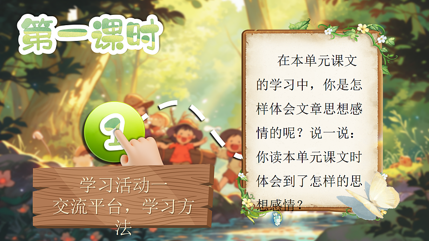 《语文园地一》第2页