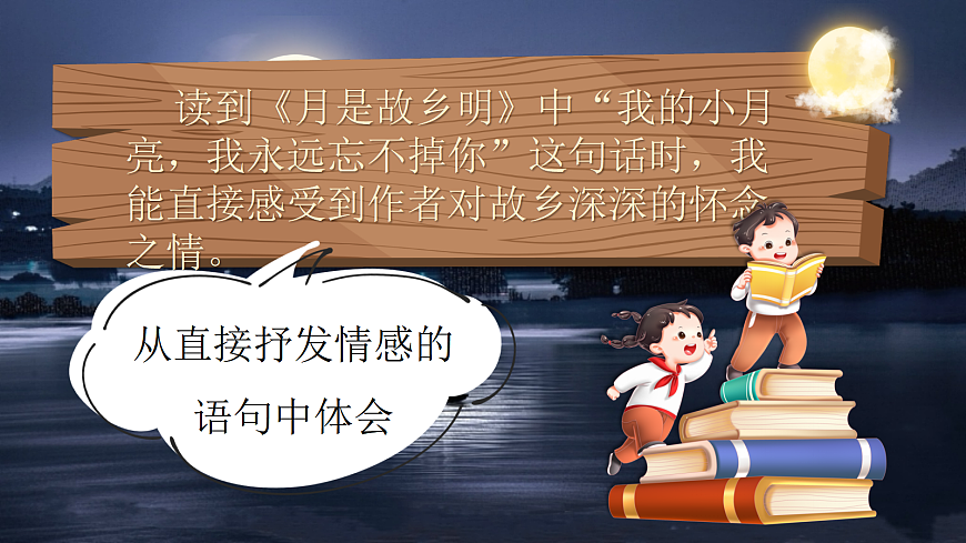 《语文园地一》第5页