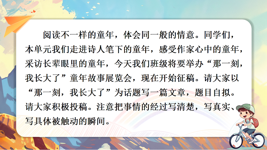 《习作：那一刻，我长大了》第2页