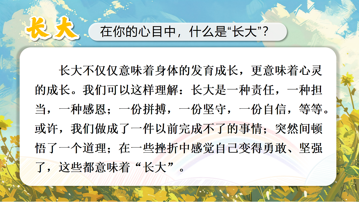 《习作：那一刻，我长大了》第4页