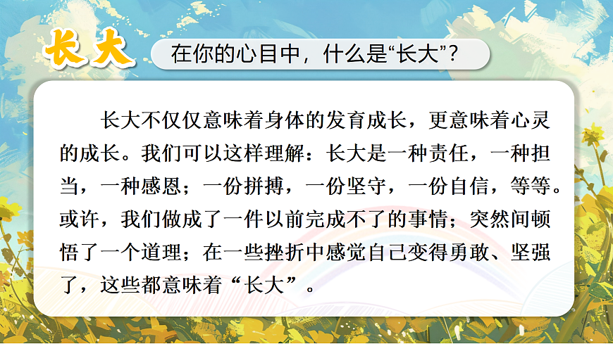《习作：那一刻，我长大了》第4页