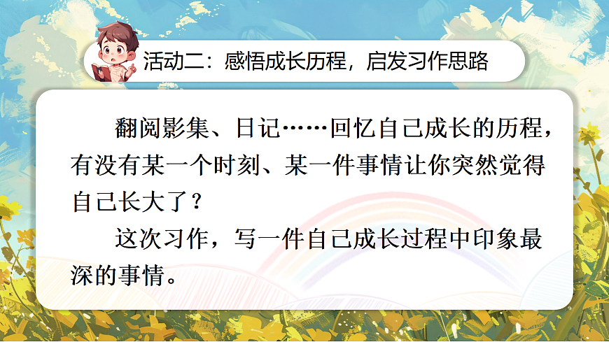 《习作：那一刻，我长大了》第5页