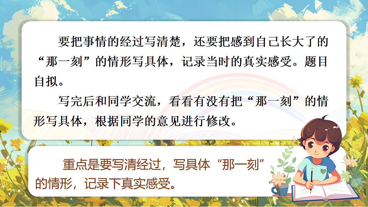 《习作：那一刻，我长大了》第7页