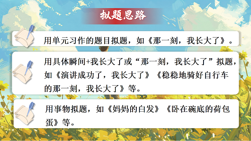 《习作：那一刻，我长大了》第8页