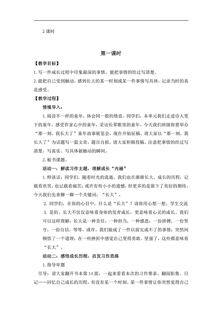 《习作：那一刻，我长大了》教学设计第2页